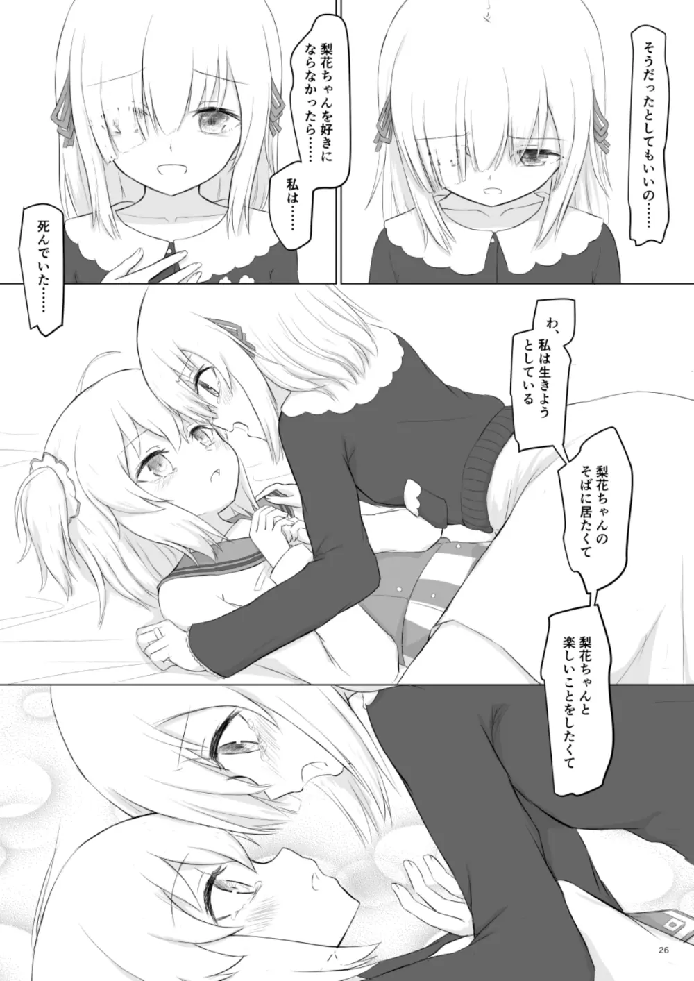 梨花れんがいちゃつきはじめる漫画 Page.26