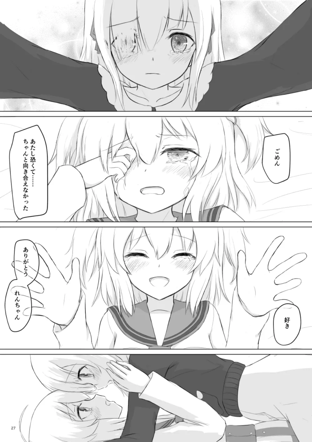 梨花れんがいちゃつきはじめる漫画 Page.27