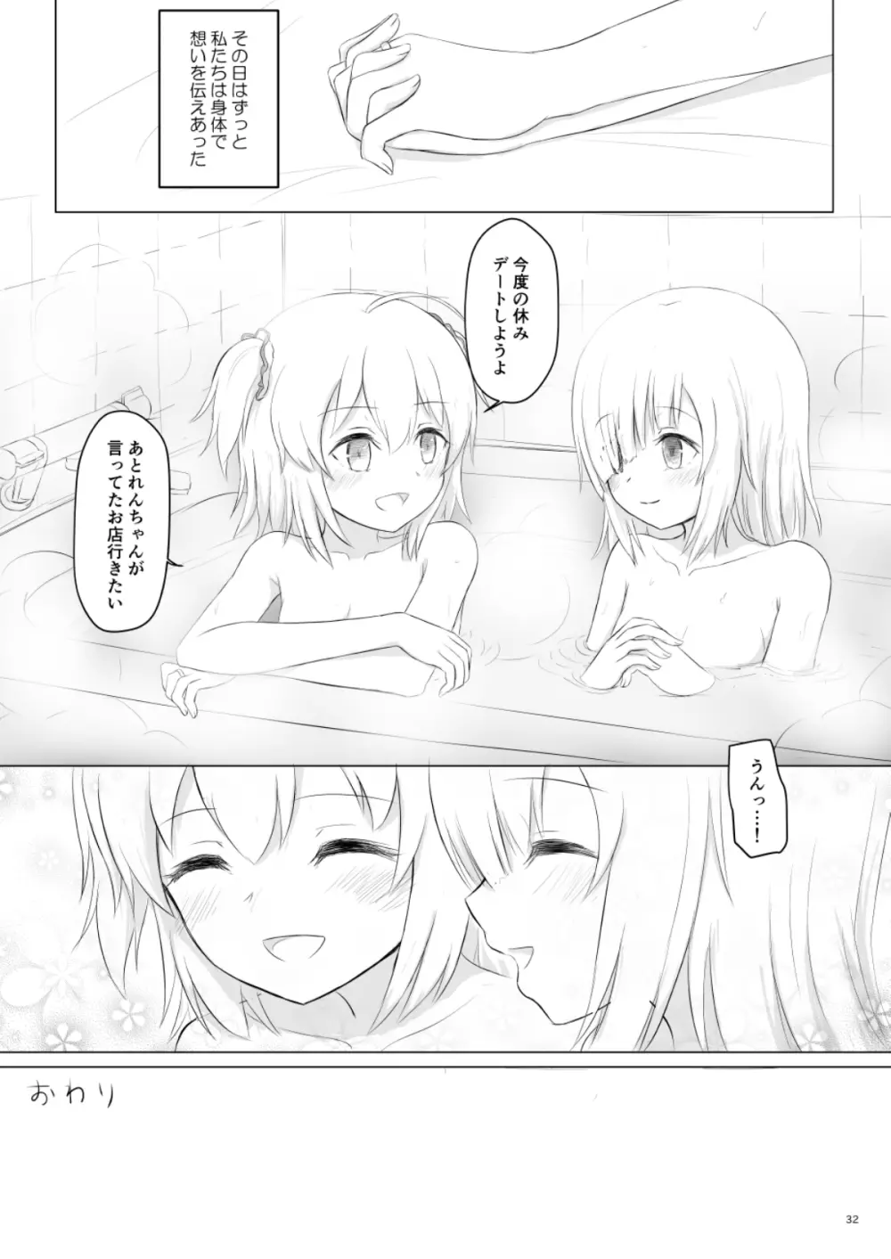 梨花れんがいちゃつきはじめる漫画 Page.32