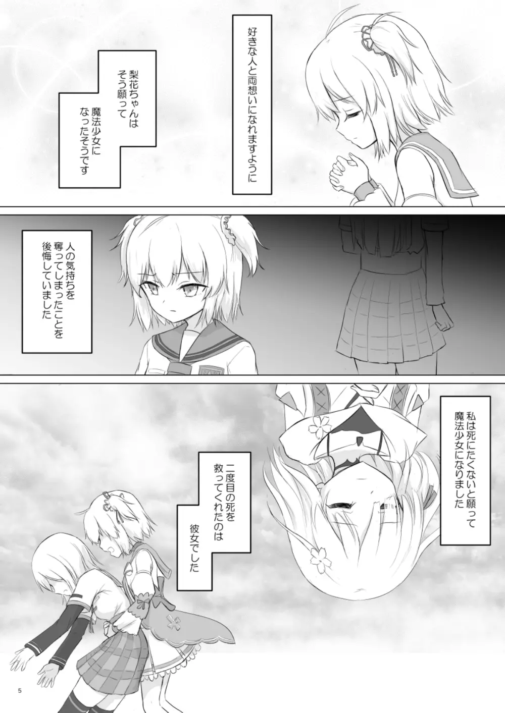 梨花れんがいちゃつきはじめる漫画 Page.5