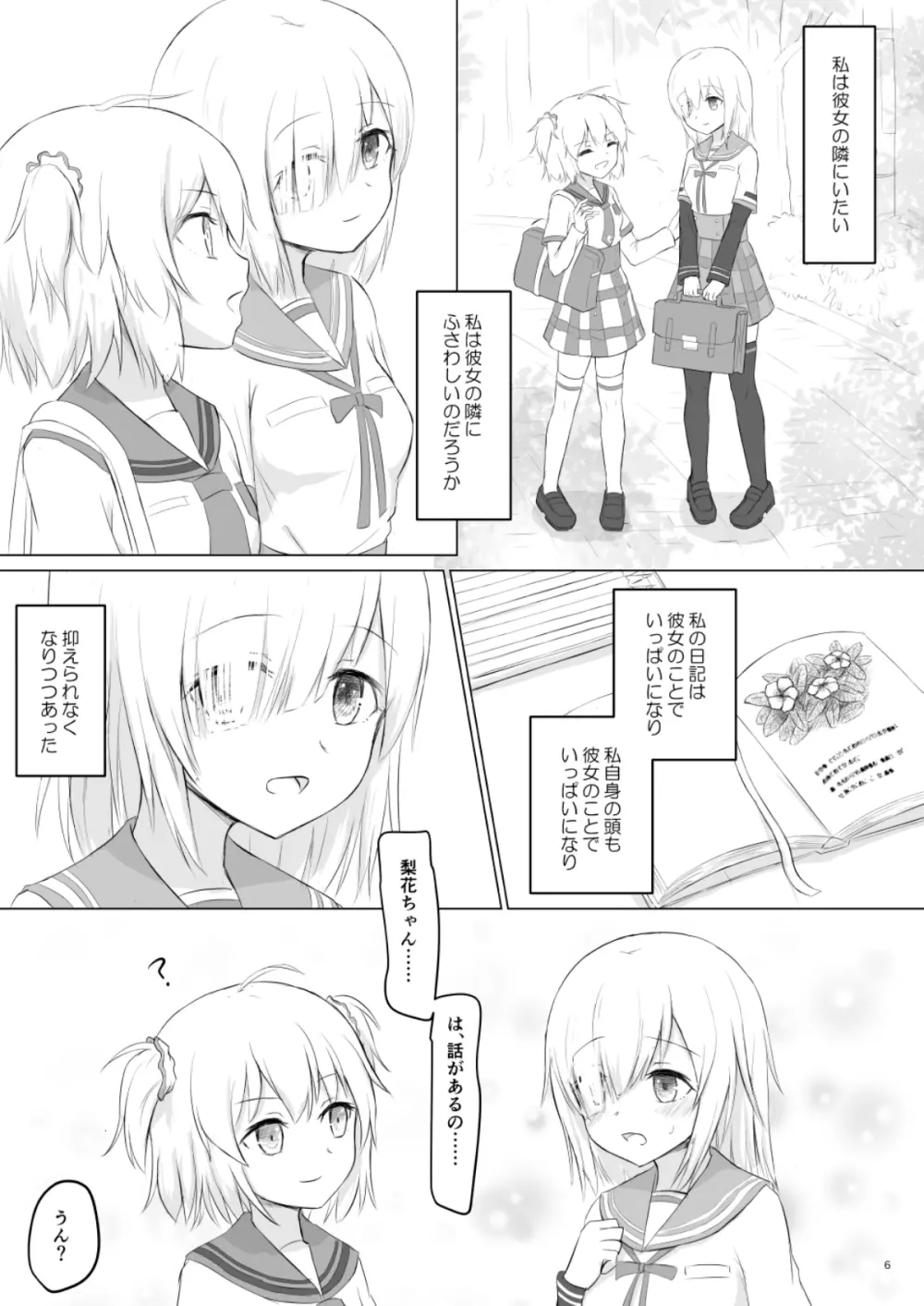 梨花れんがいちゃつきはじめる漫画 Page.6