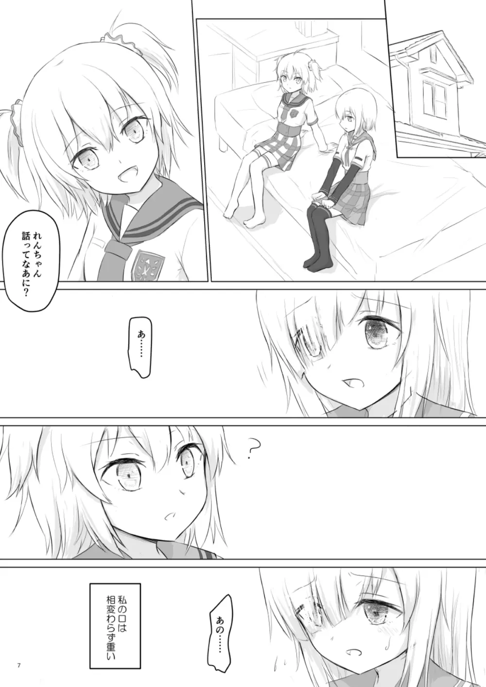 梨花れんがいちゃつきはじめる漫画 Page.7