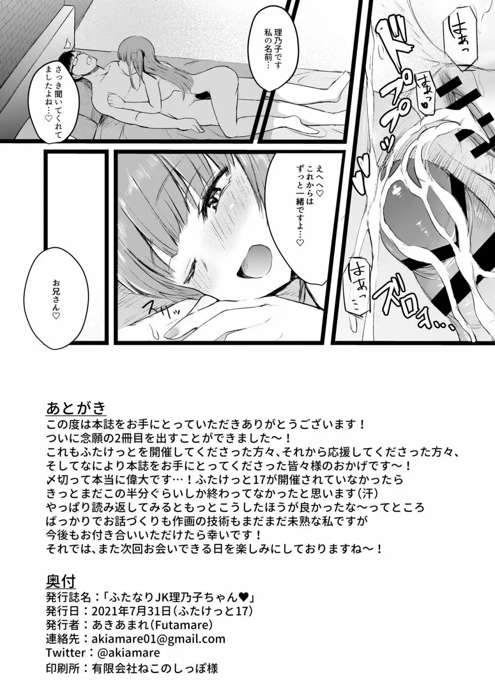 ふたなりJK理乃子ちゃん Page.33