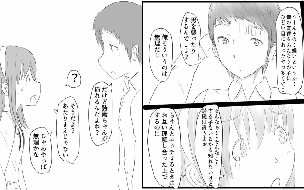 4話詩織ちゃんの指導棒 Page.3