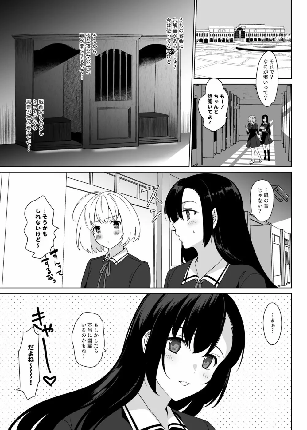 白百合姉妹攻略3 Page.3