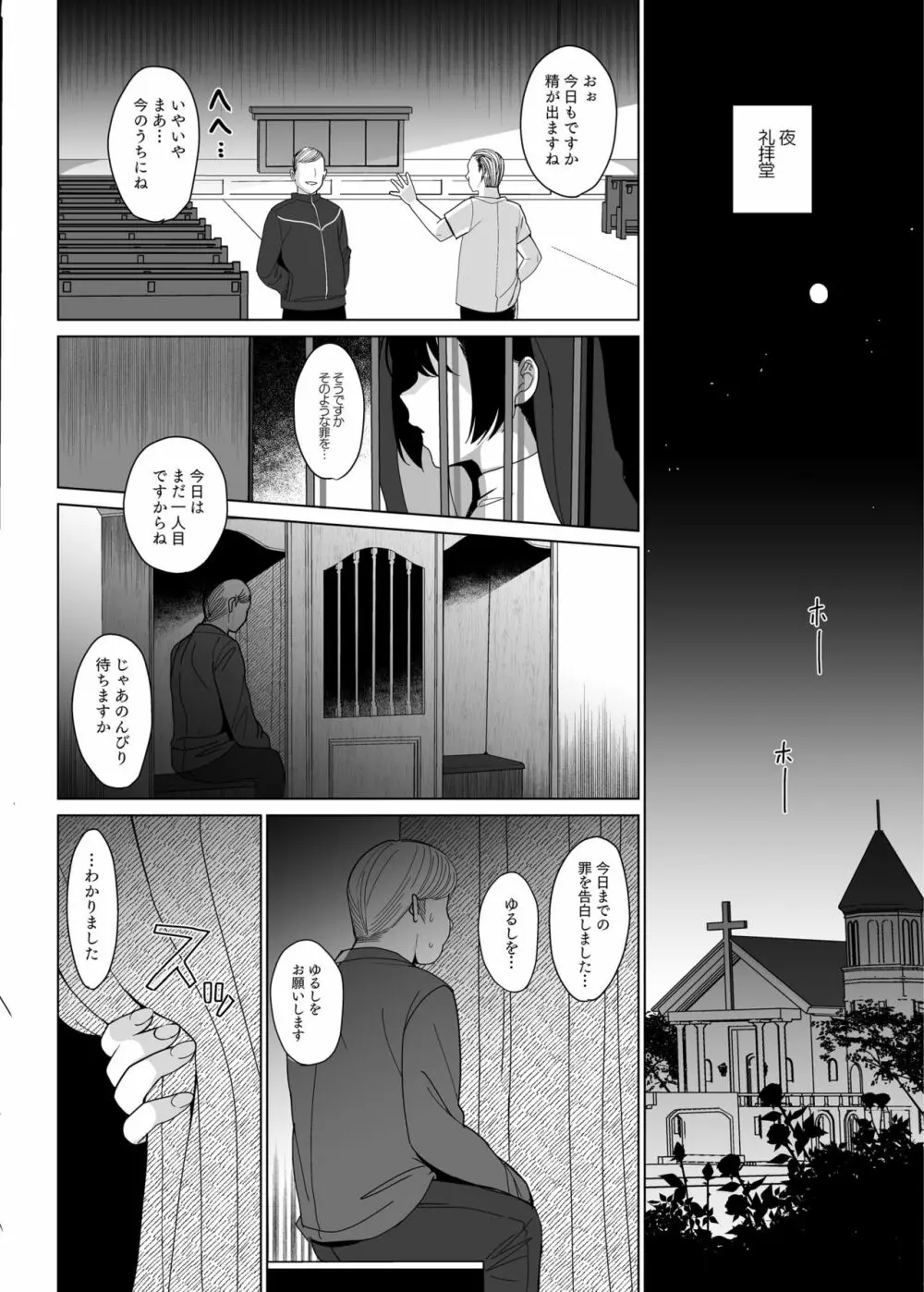 白百合姉妹攻略3 Page.4