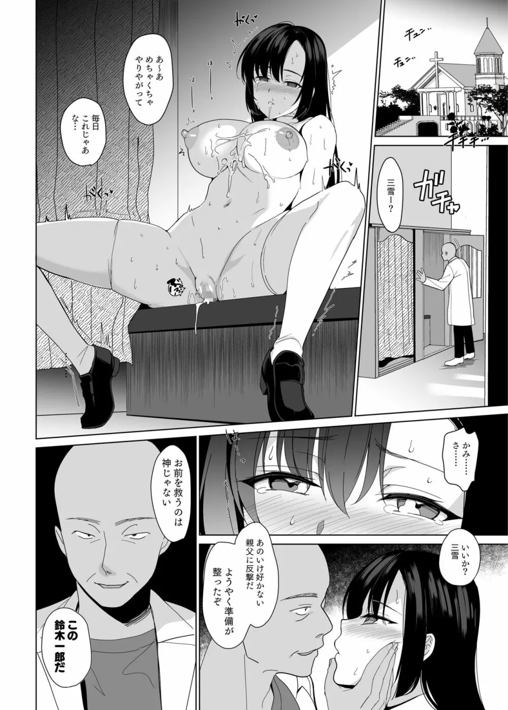 白百合姉妹攻略3 Page.42