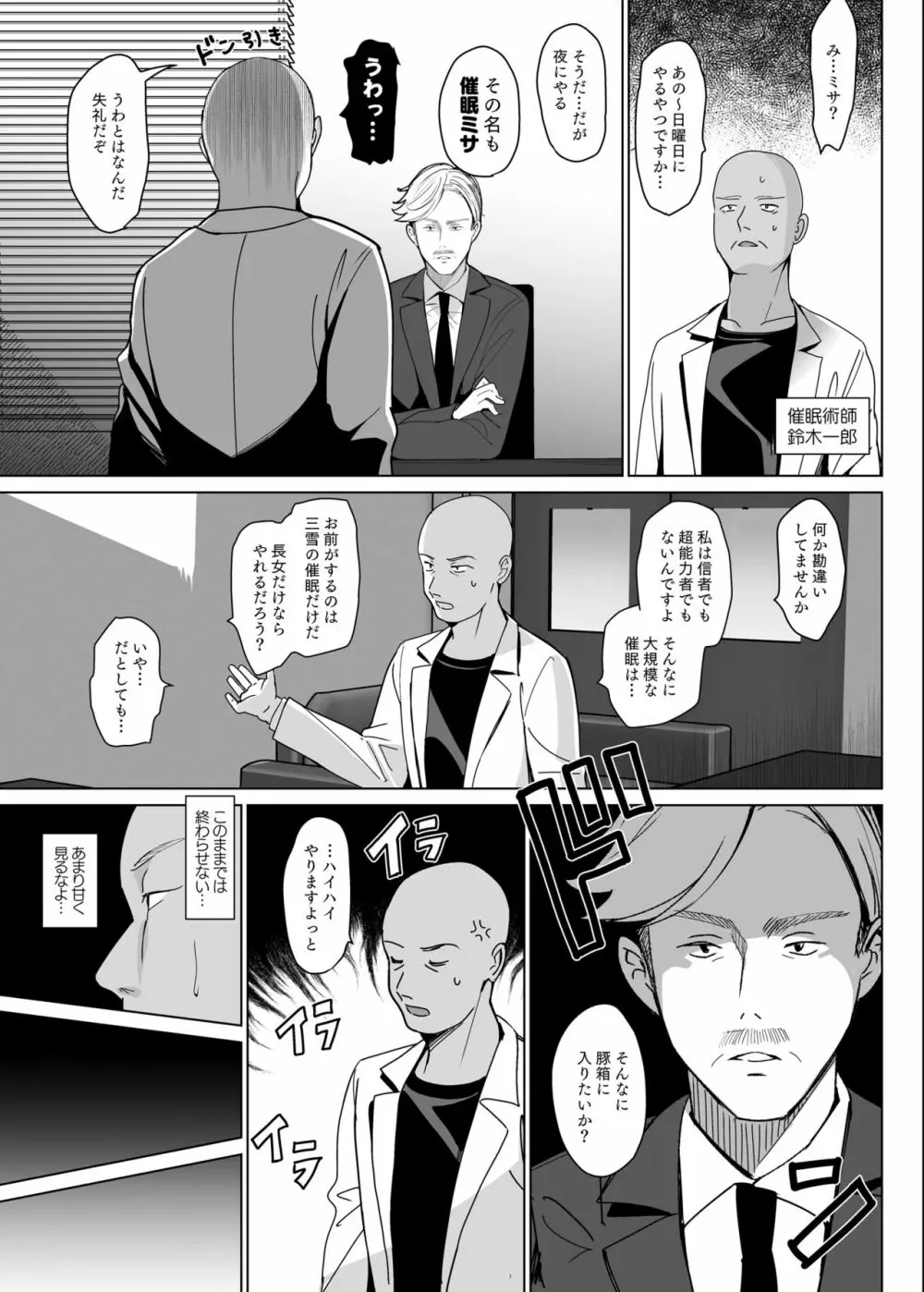 白百合姉妹攻略3 Page.7