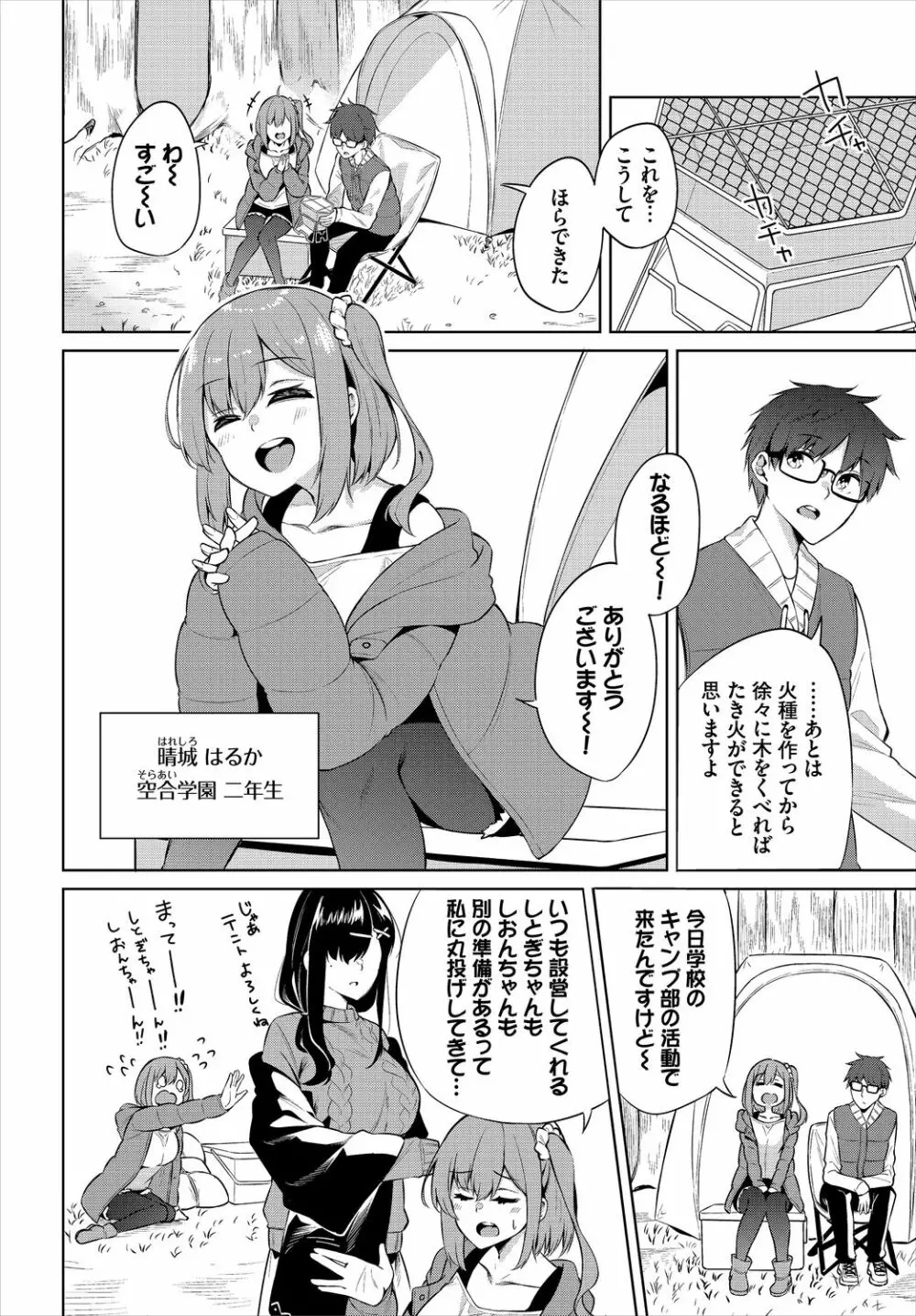 えちキャン〜ヤリモク野外活動部日誌〜 1話 Page.4