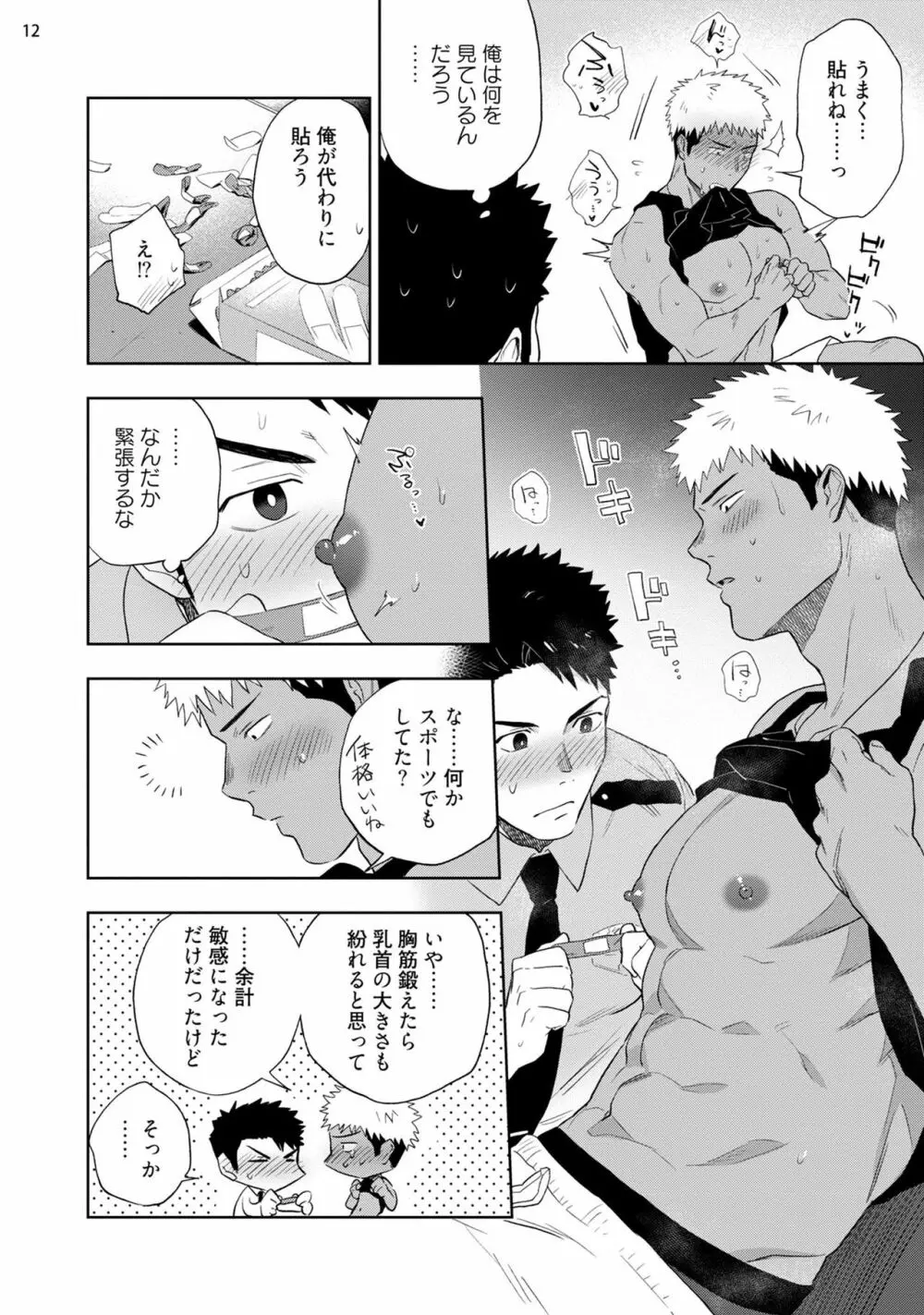 乳首が弱くてイキれない Page.14