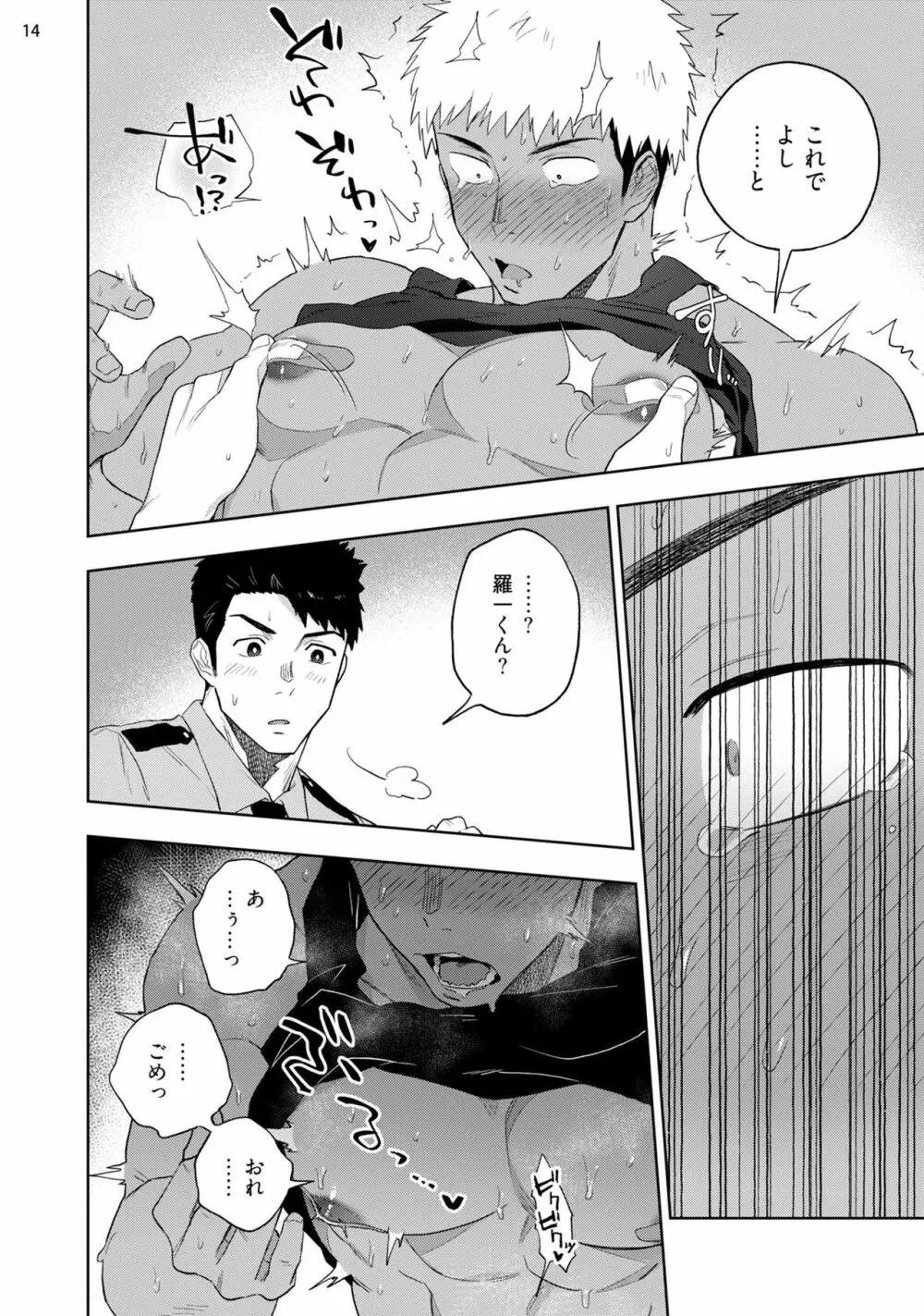 乳首が弱くてイキれない Page.16