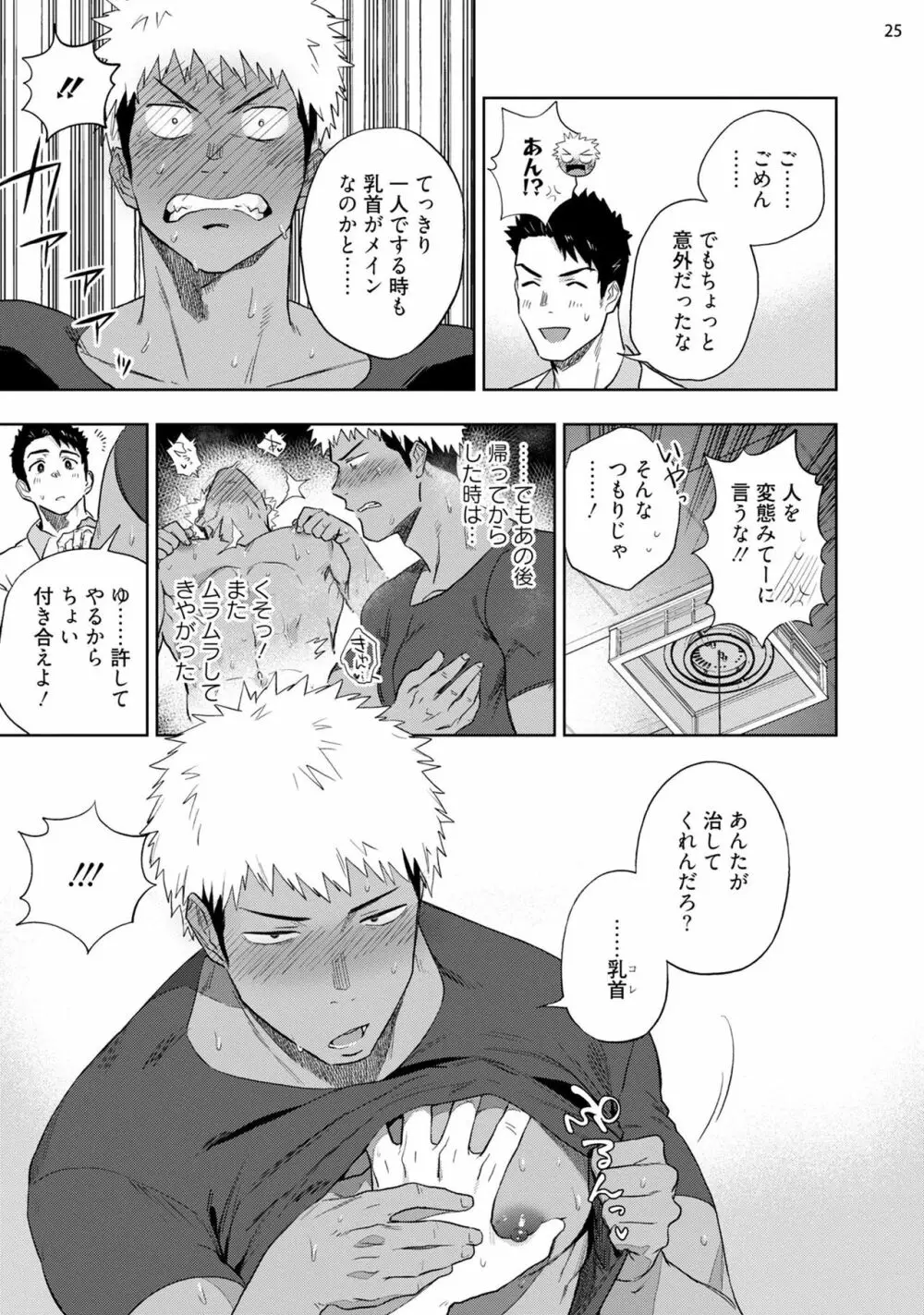 乳首が弱くてイキれない Page.27