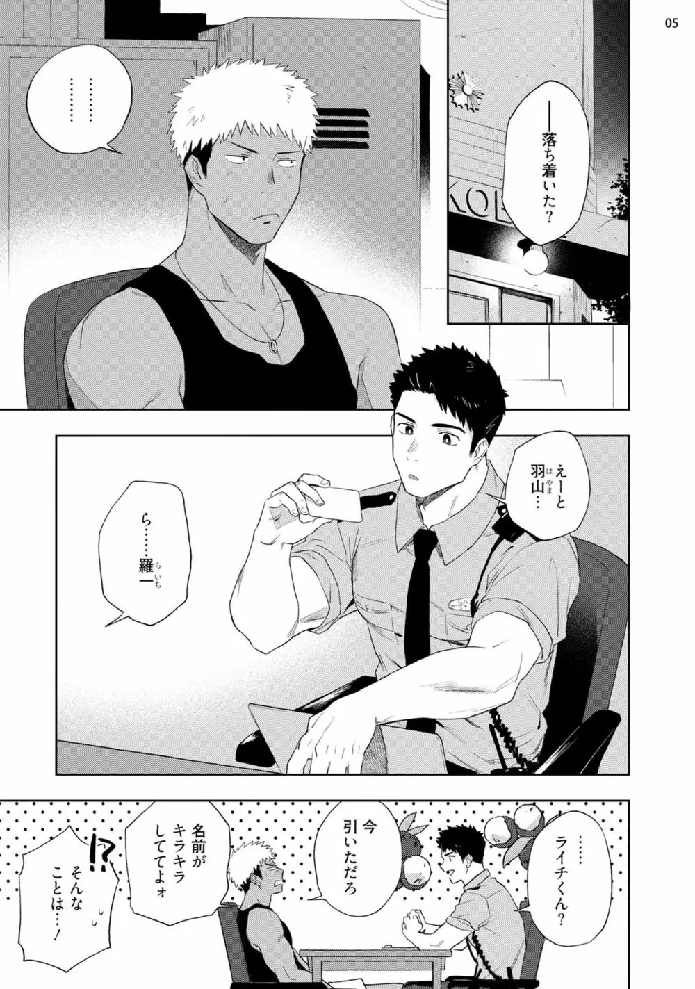 乳首が弱くてイキれない Page.7