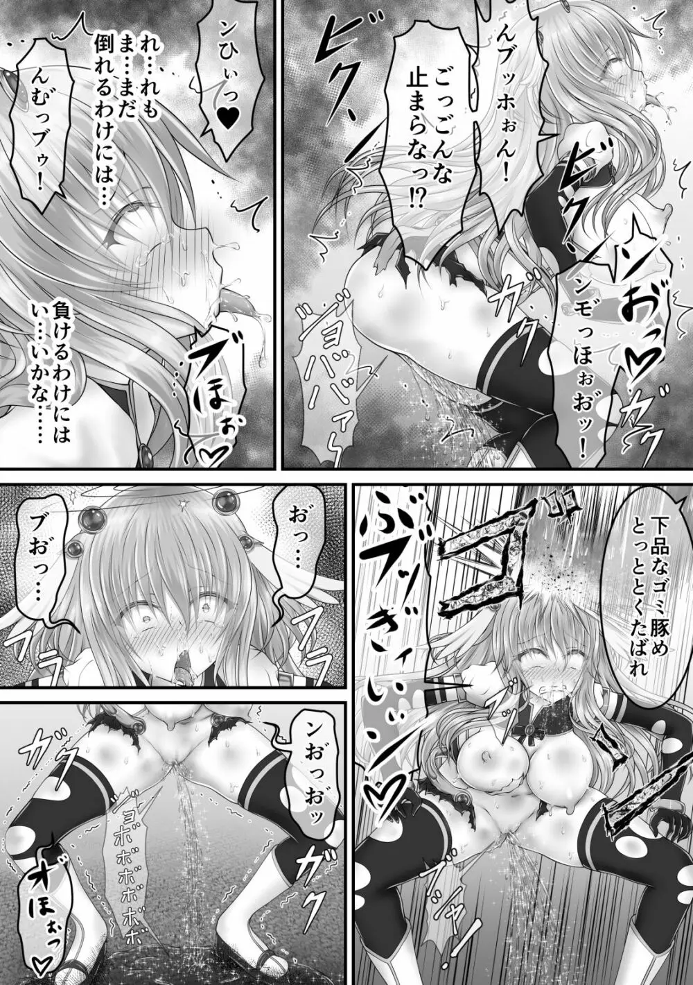 大失禁魔法戦士リリースメニー前編 Page.19