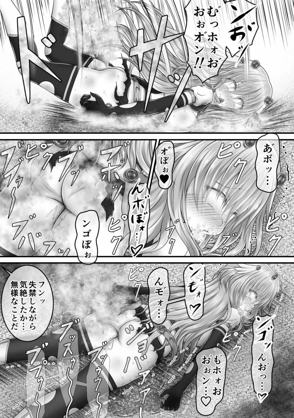 大失禁魔法戦士リリースメニー前編 Page.40