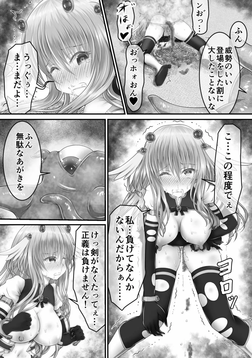 大失禁魔法戦士リリースメニー前編 Page.54