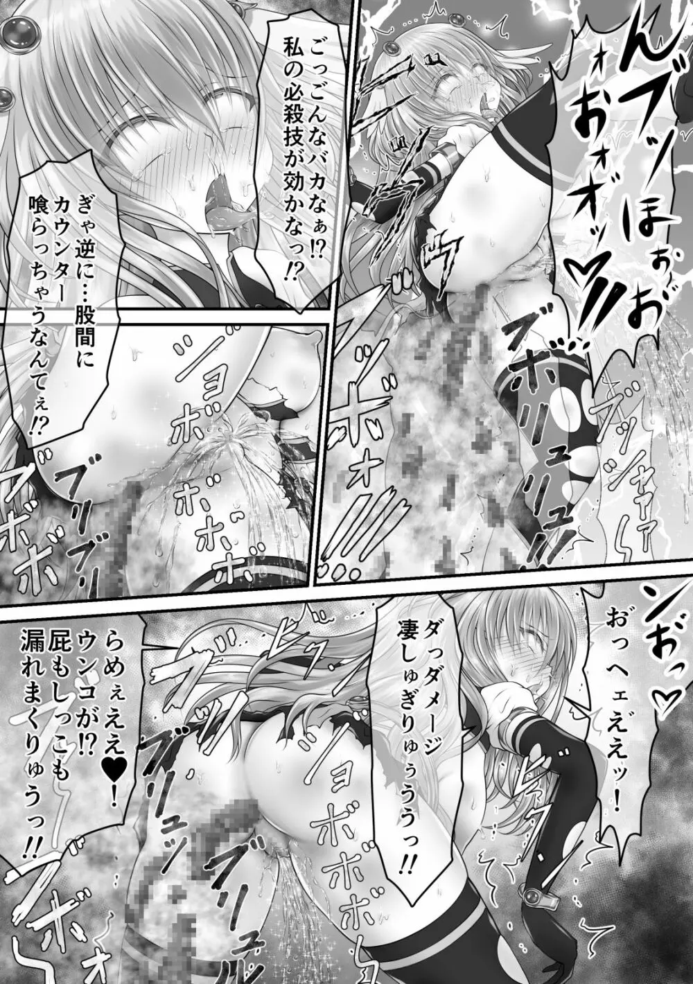 大失禁魔法戦士リリースメニー前編 Page.58