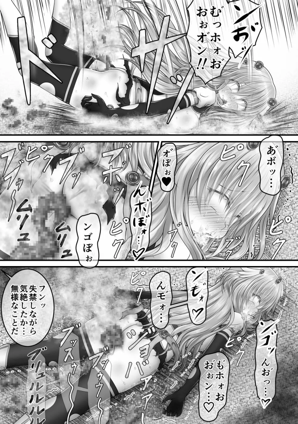 大失禁魔法戦士リリースメニー前編 Page.60