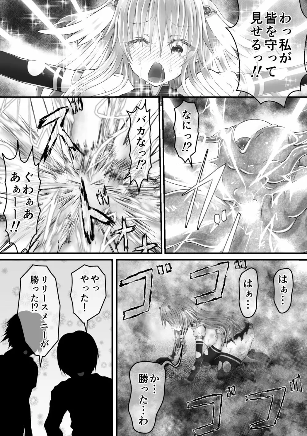 大失禁魔法戦士リリースメニー後編 Page.17