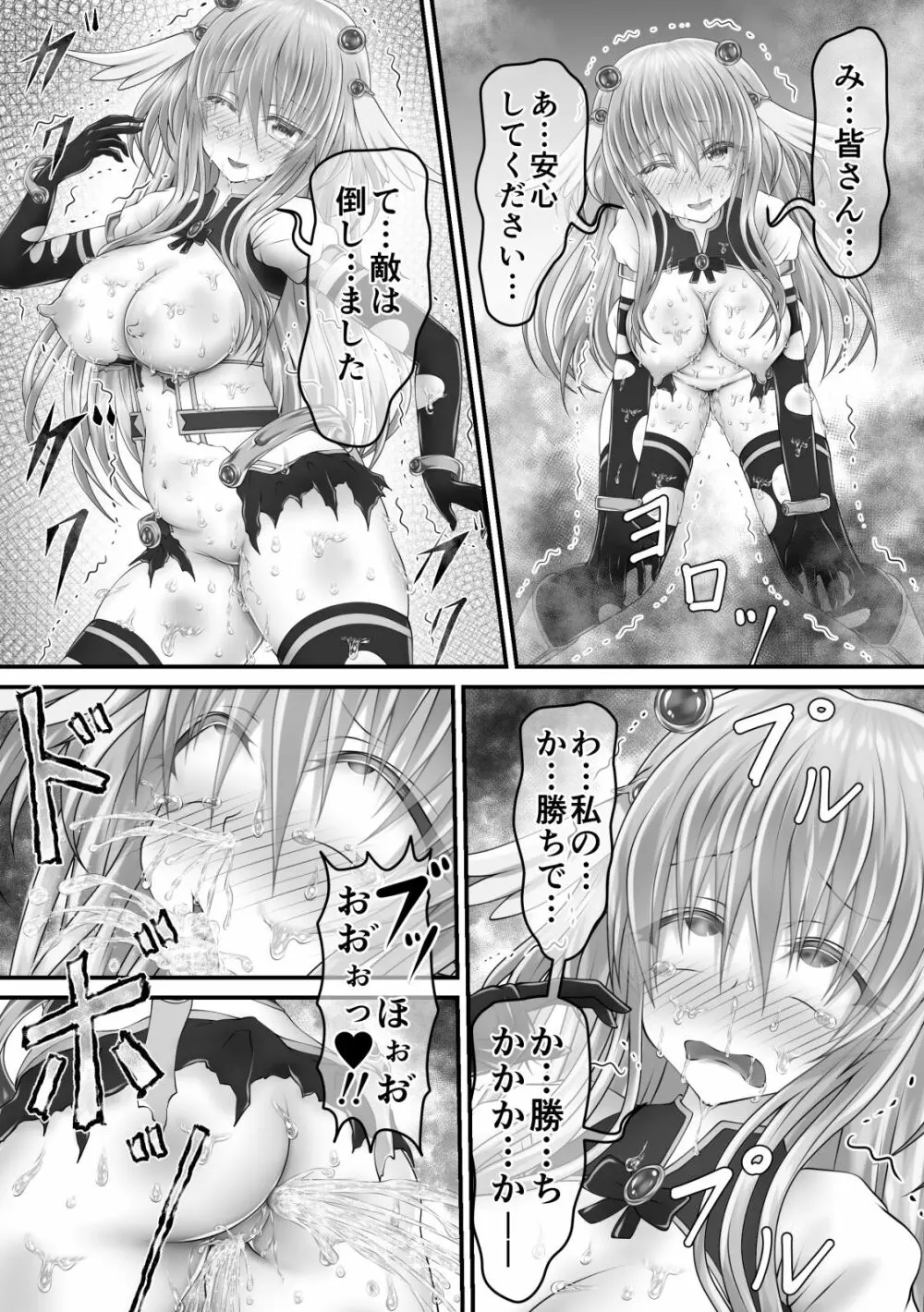 大失禁魔法戦士リリースメニー後編 Page.18