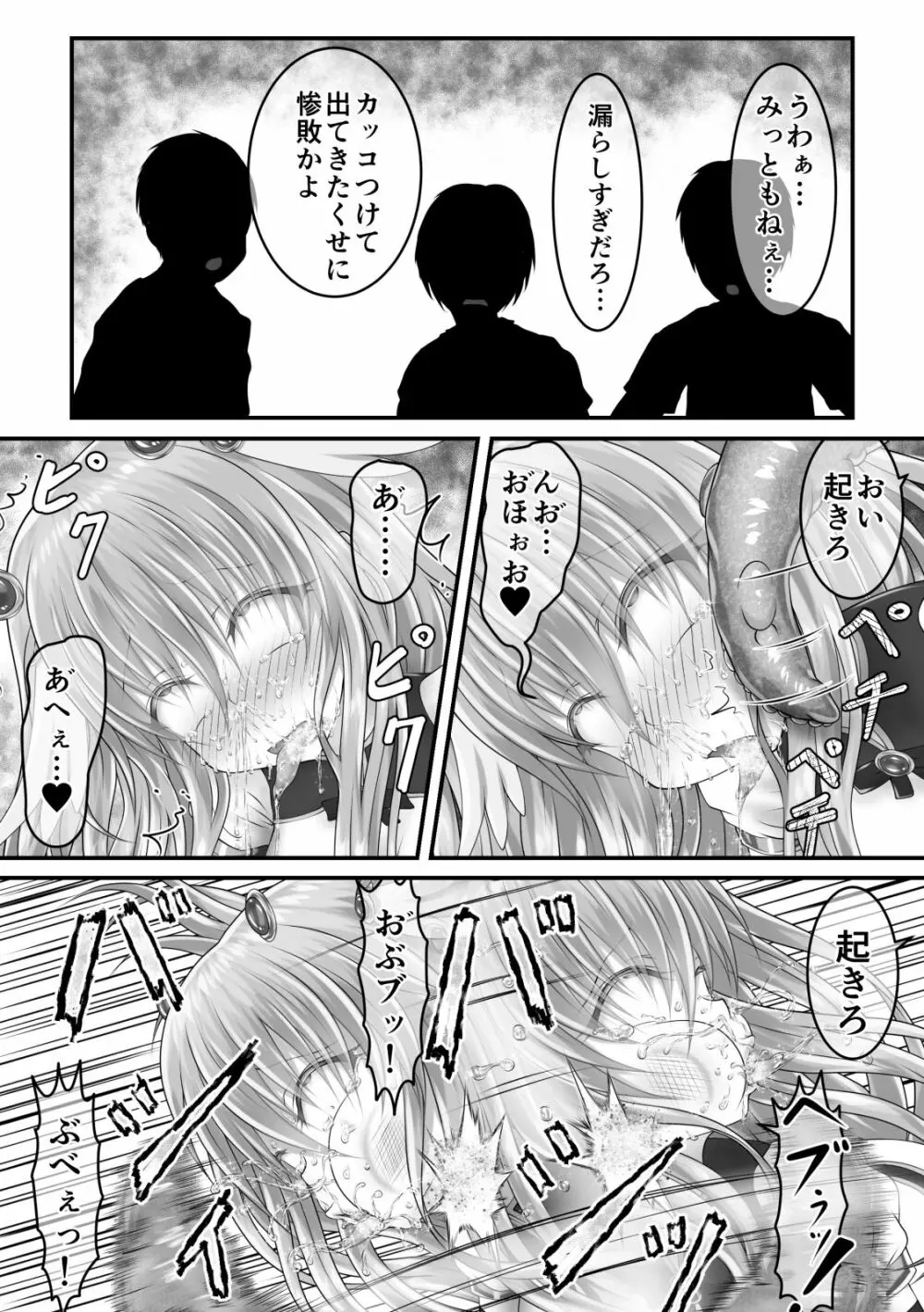 大失禁魔法戦士リリースメニー後編 Page.23