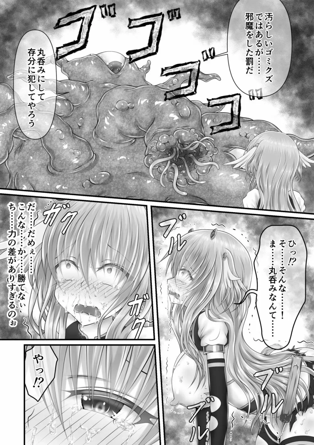 大失禁魔法戦士リリースメニー後編 Page.25