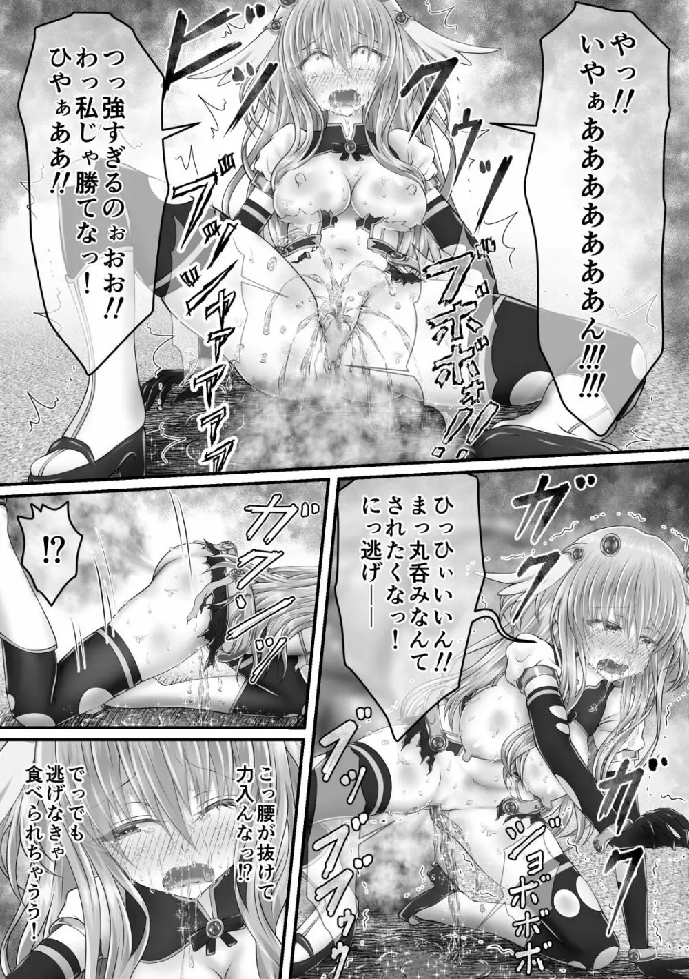 大失禁魔法戦士リリースメニー後編 Page.26