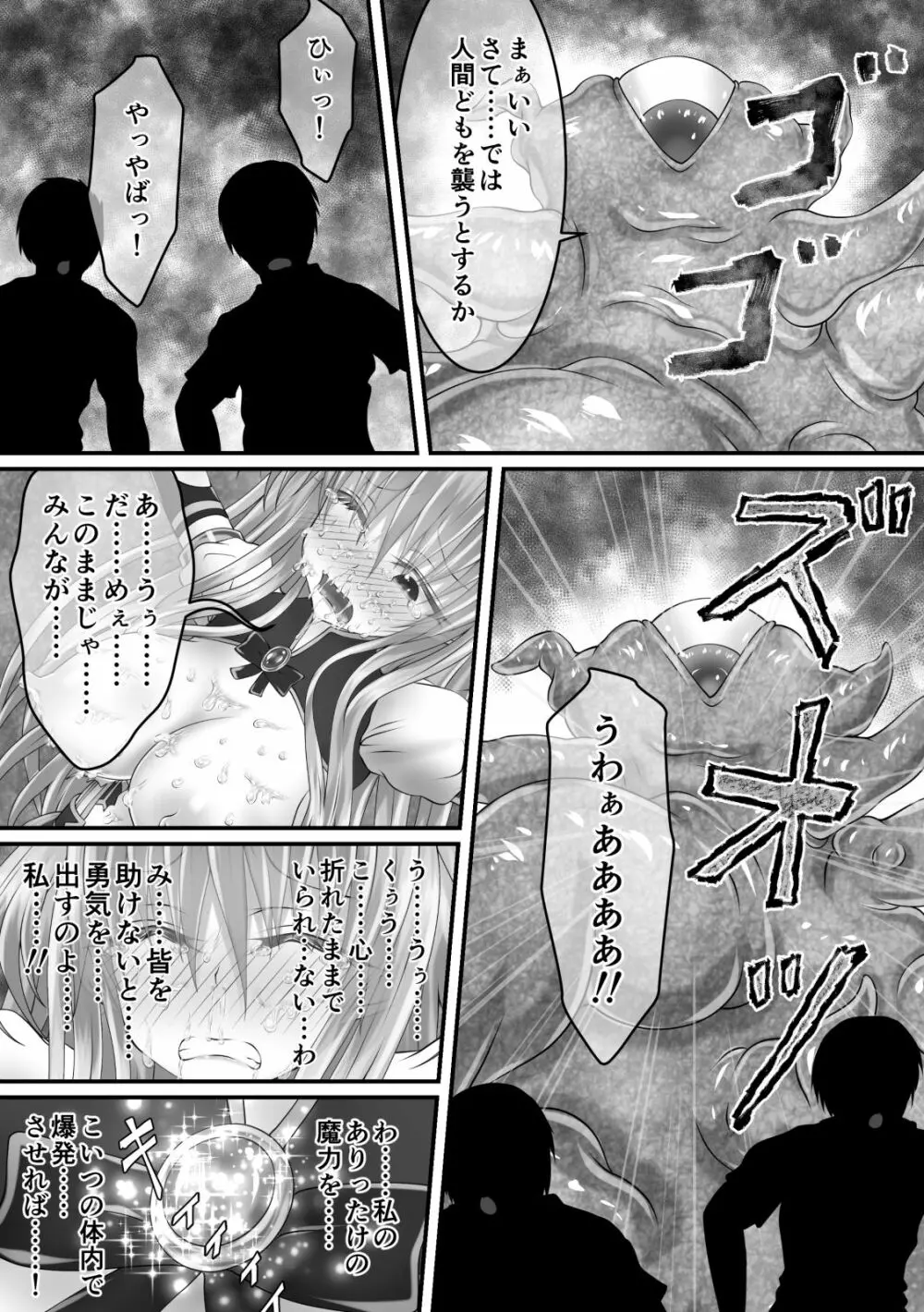 大失禁魔法戦士リリースメニー後編 Page.36