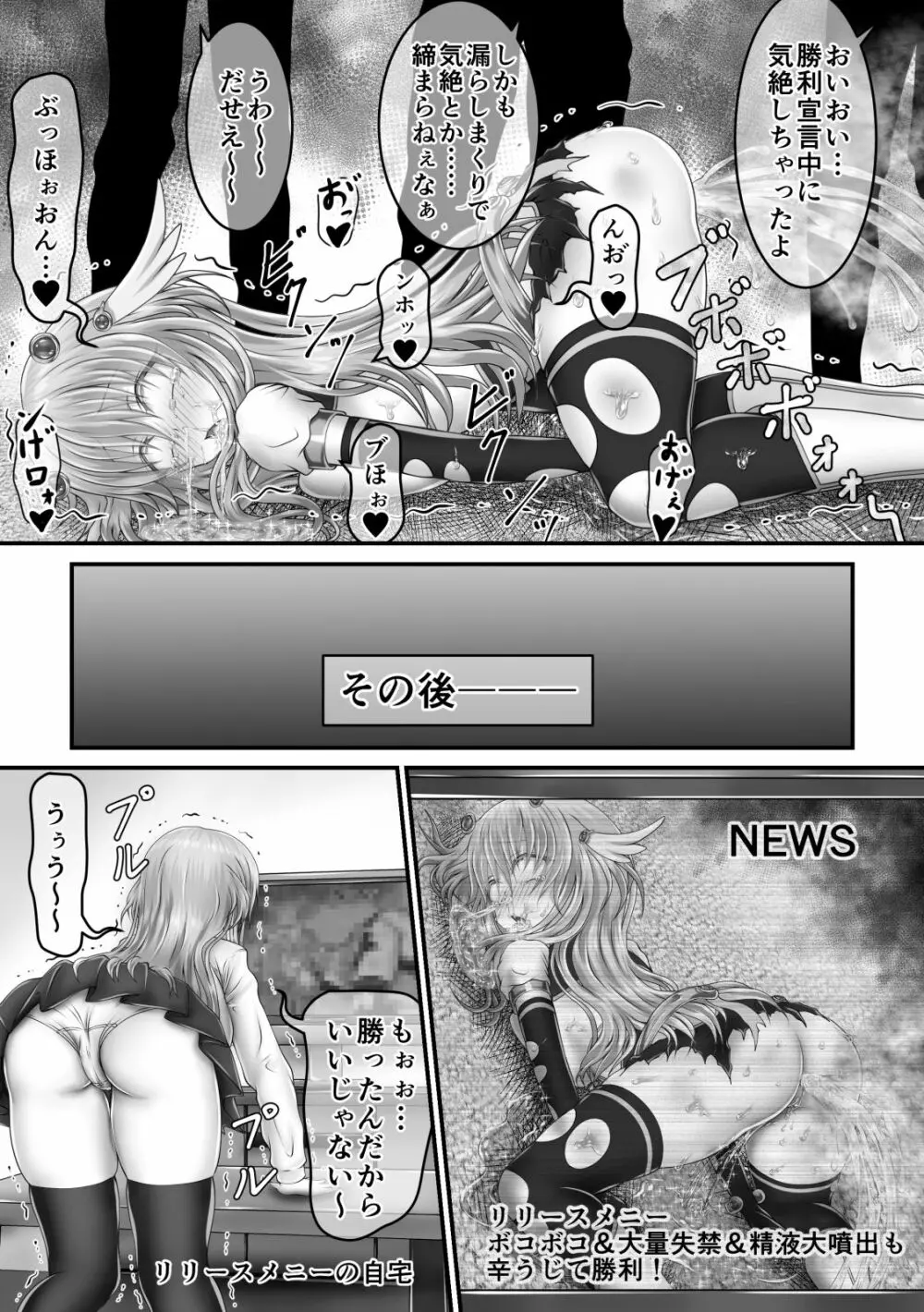 大失禁魔法戦士リリースメニー後編 Page.40