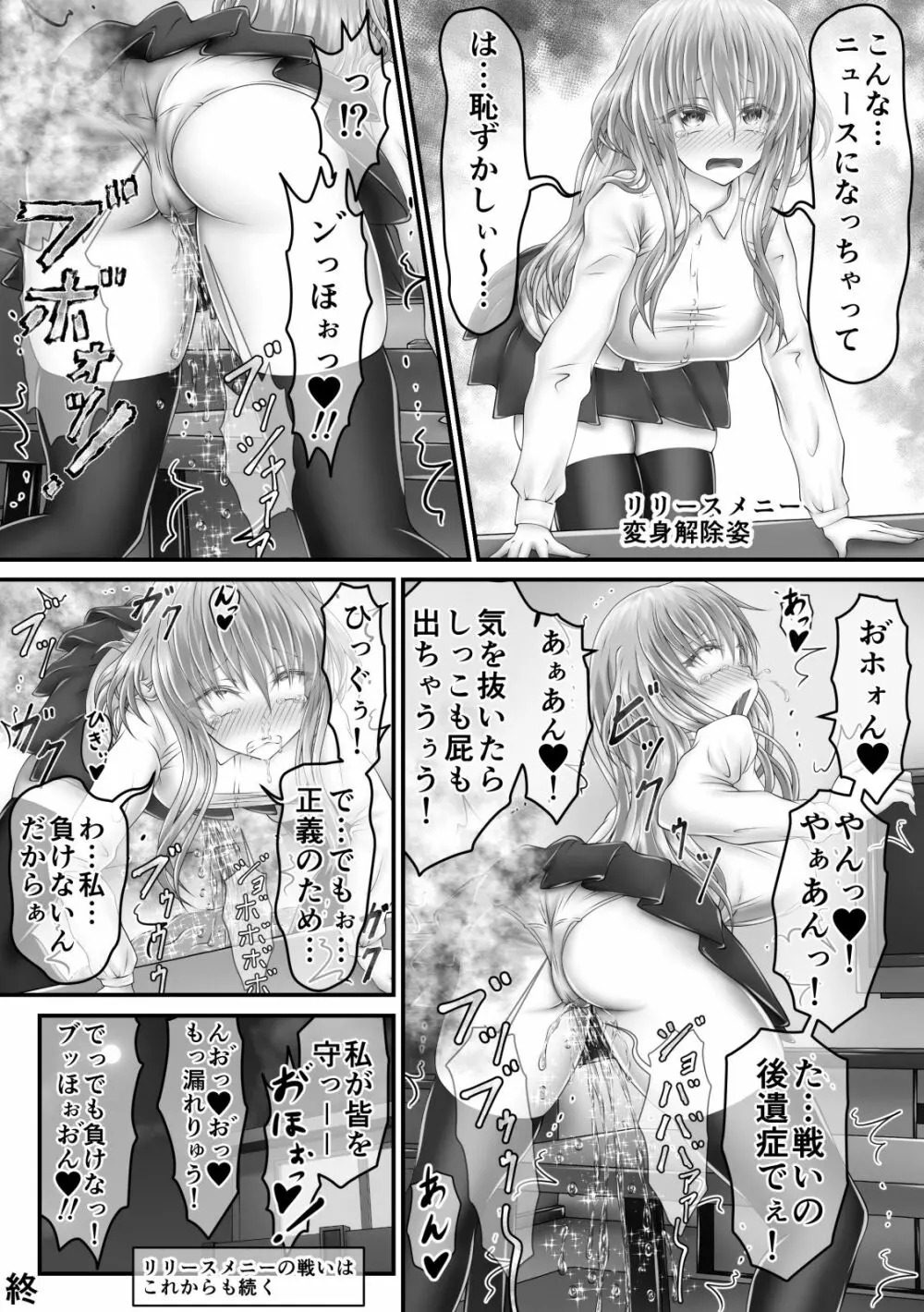 大失禁魔法戦士リリースメニー後編 Page.41