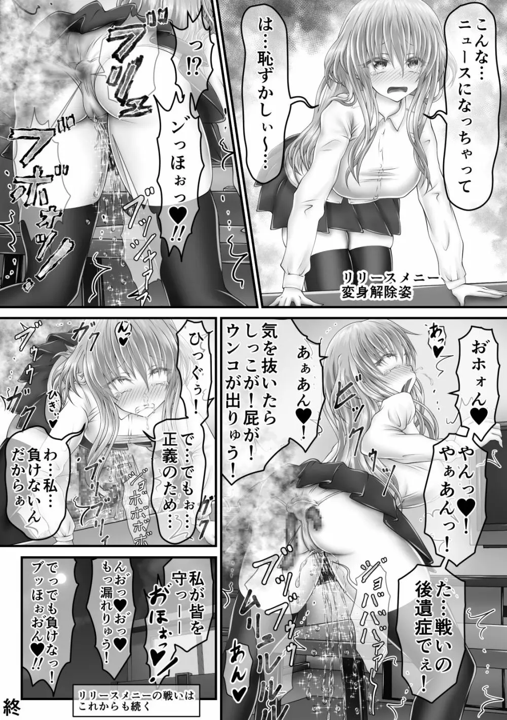 大失禁魔法戦士リリースメニー後編 Page.61