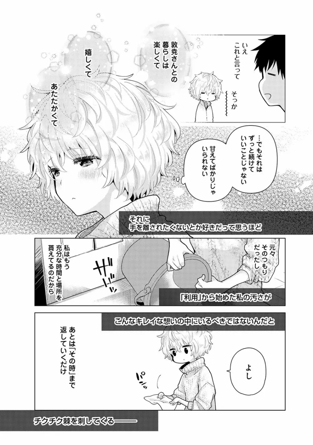 ノラネコ少女との暮らしかた 第1-28話 Page.605