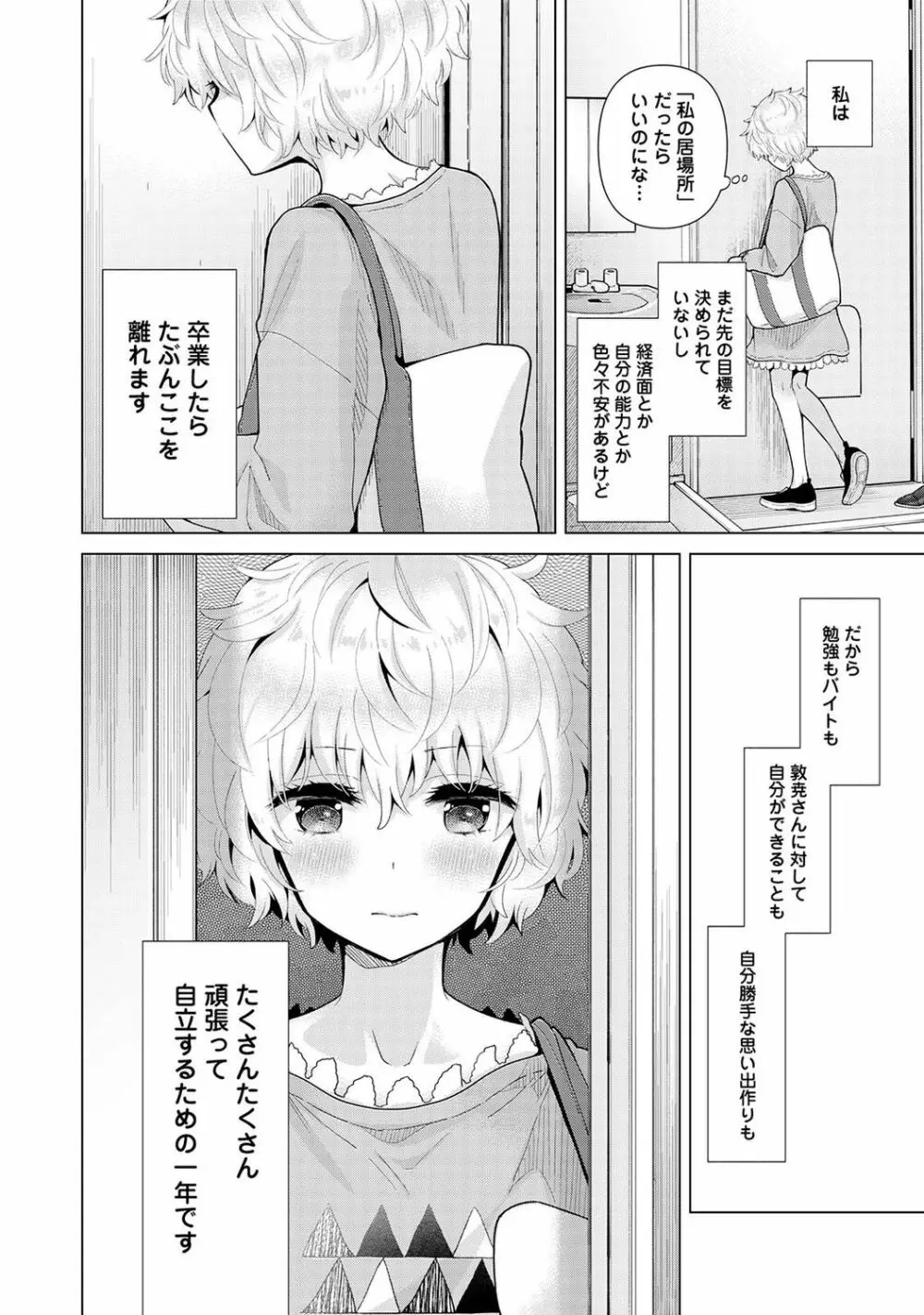 ノラネコ少女との暮らしかた 第1-28話 Page.648