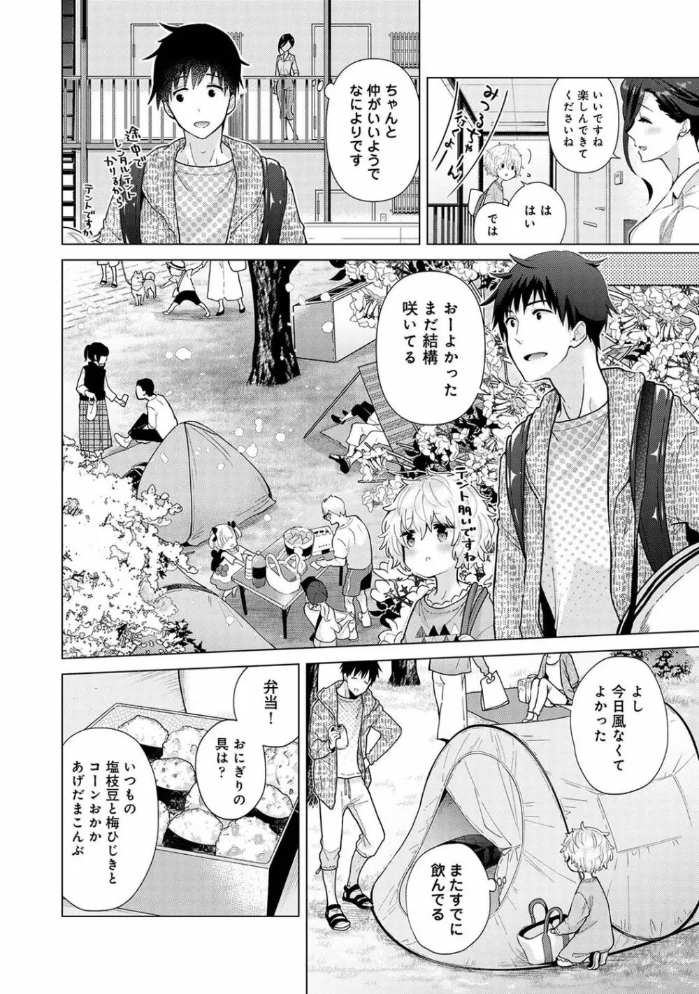 ノラネコ少女との暮らしかた 第1-28話 Page.650