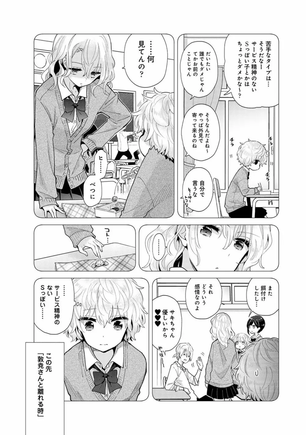 ノラネコ少女との暮らしかた 第1-28話 Page.653