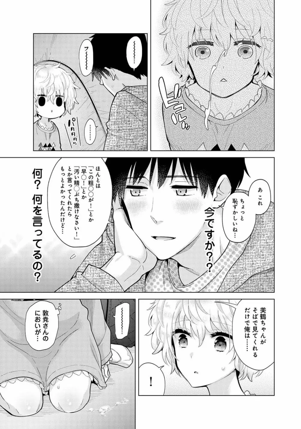 ノラネコ少女との暮らしかた 第1-28話 Page.659