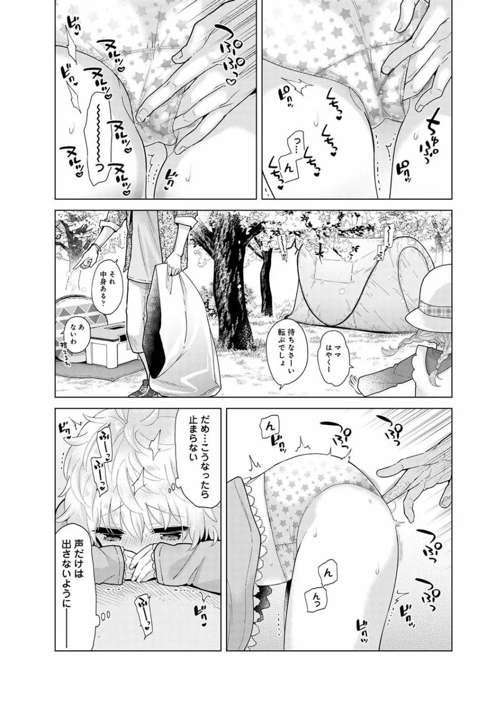 ノラネコ少女との暮らしかた 第1-28話 Page.661