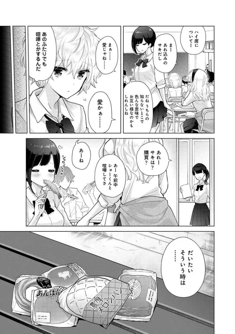 ノラネコ少女との暮らしかた 第1-28話 Page.674