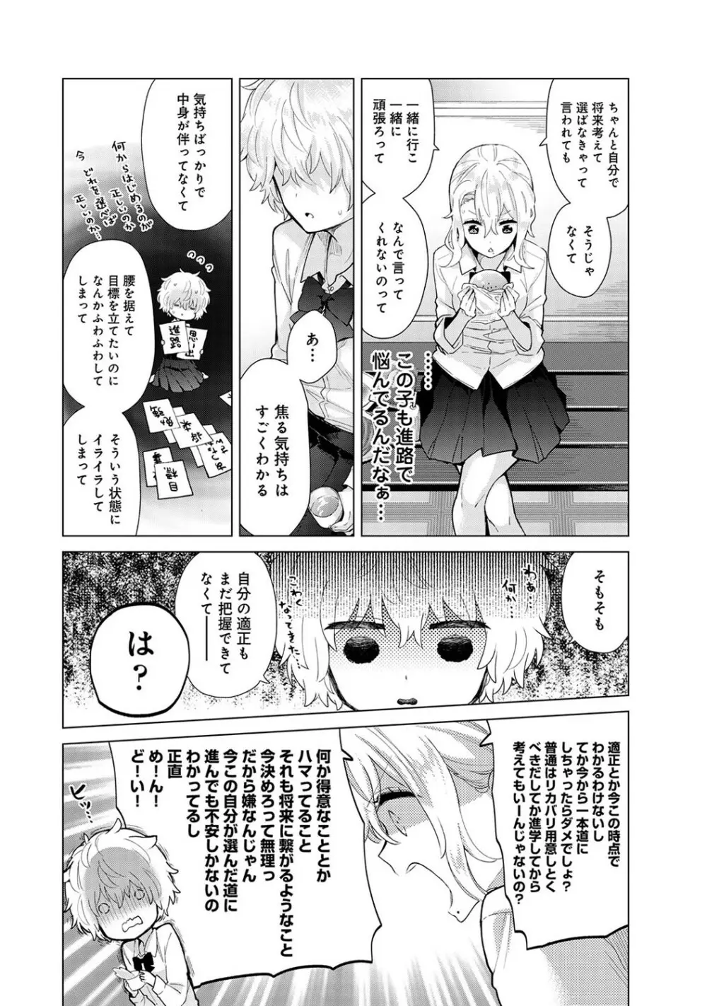 ノラネコ少女との暮らしかた 第1-28話 Page.677