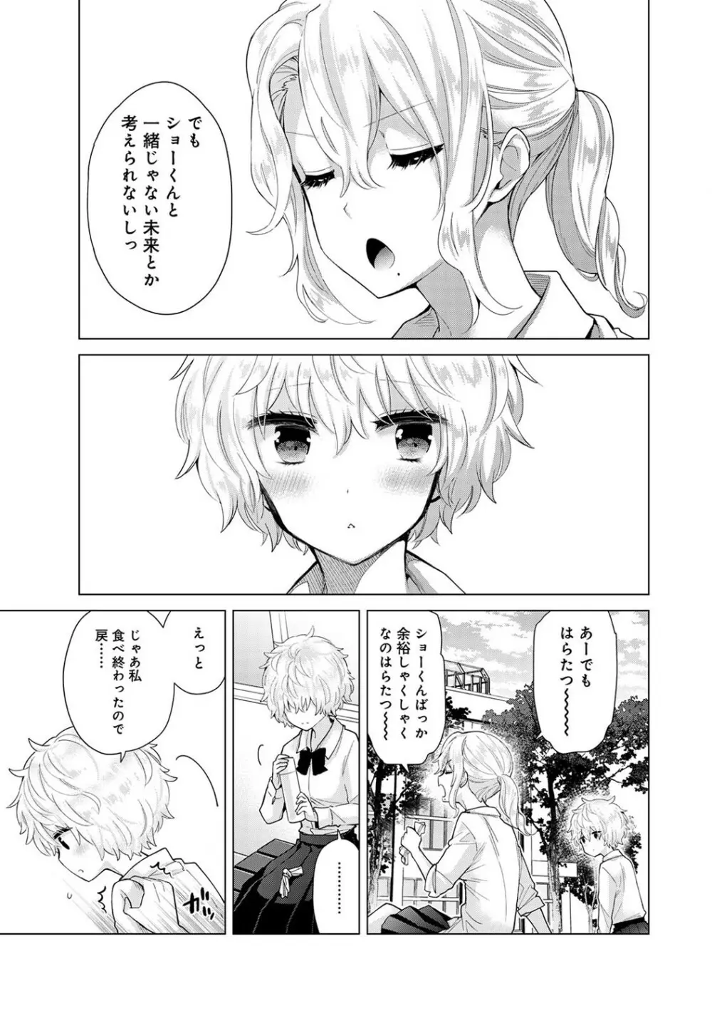 ノラネコ少女との暮らしかた 第1-28話 Page.678