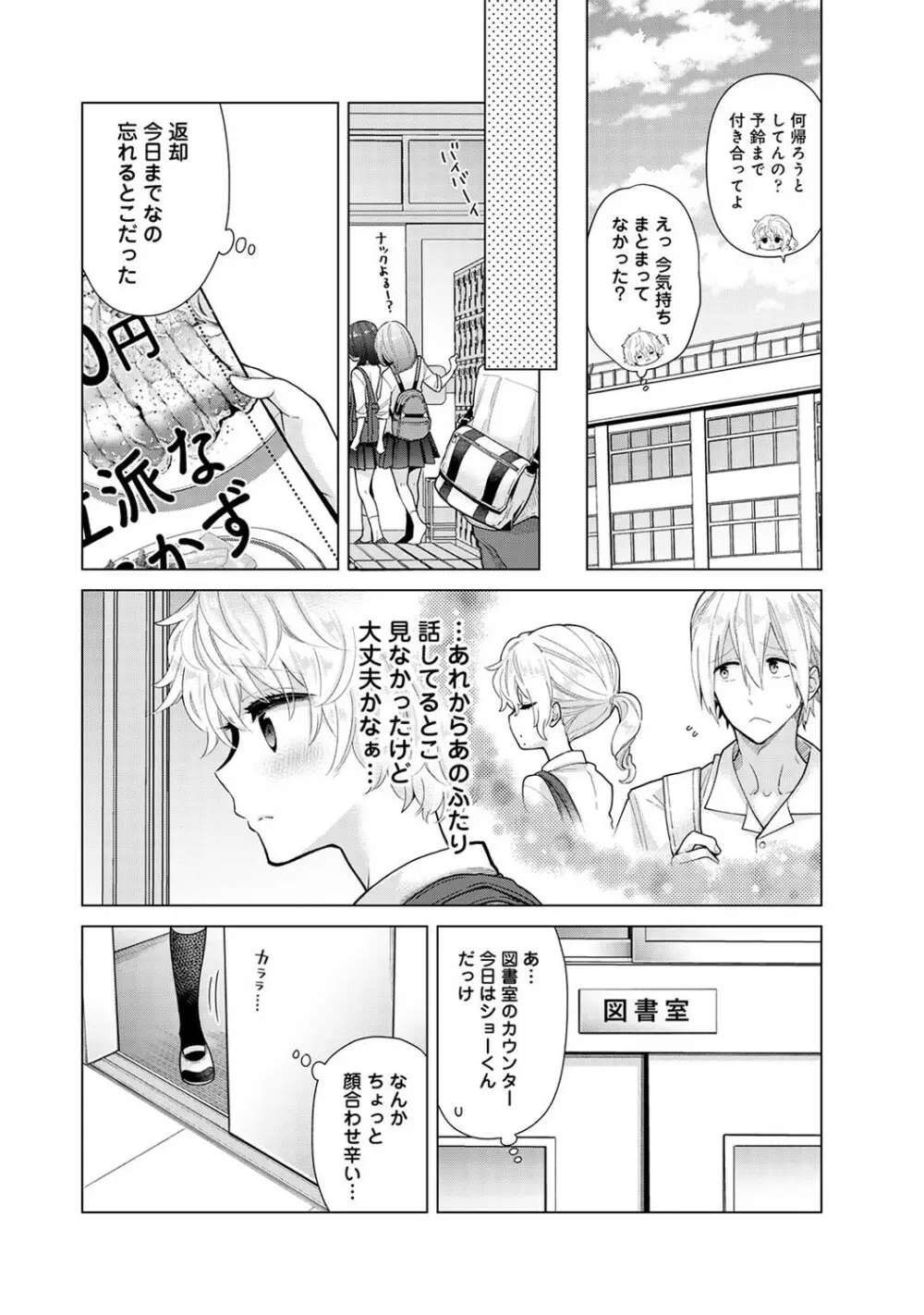 ノラネコ少女との暮らしかた 第1-28話 Page.679