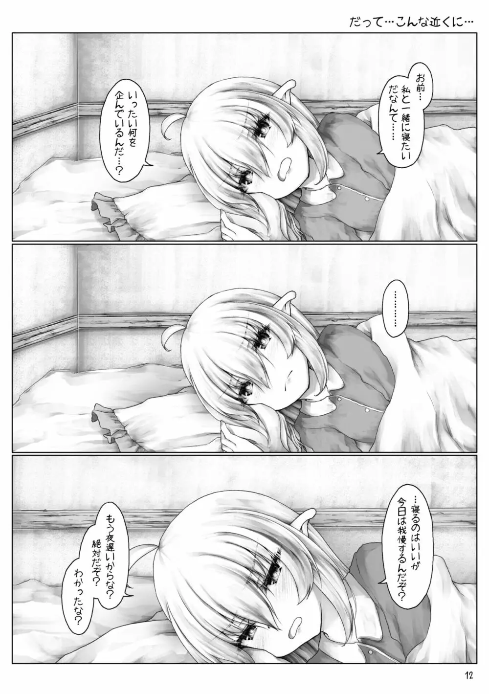 エルフはエッチなことが得意? Page.14