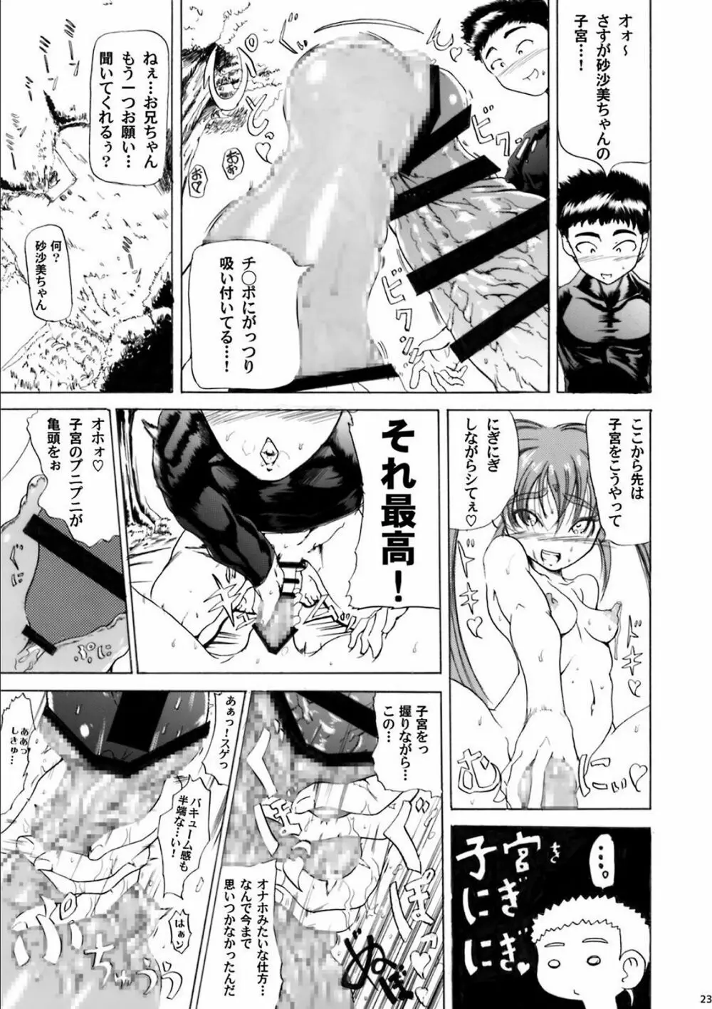 砂沙美プレイ3 Page.22