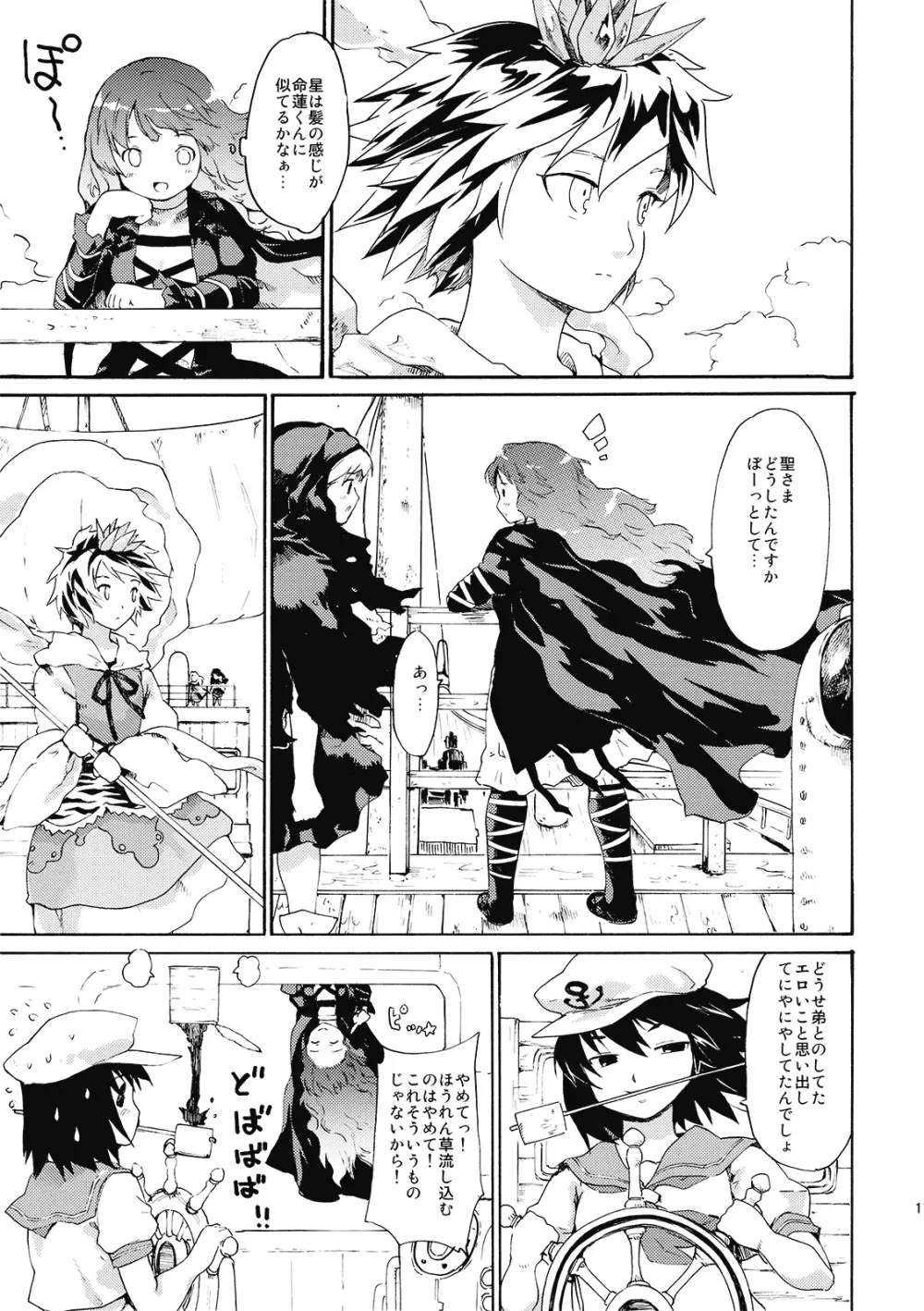 東方浮世絵巻 姉はあまアマ大魔法使い Page.19