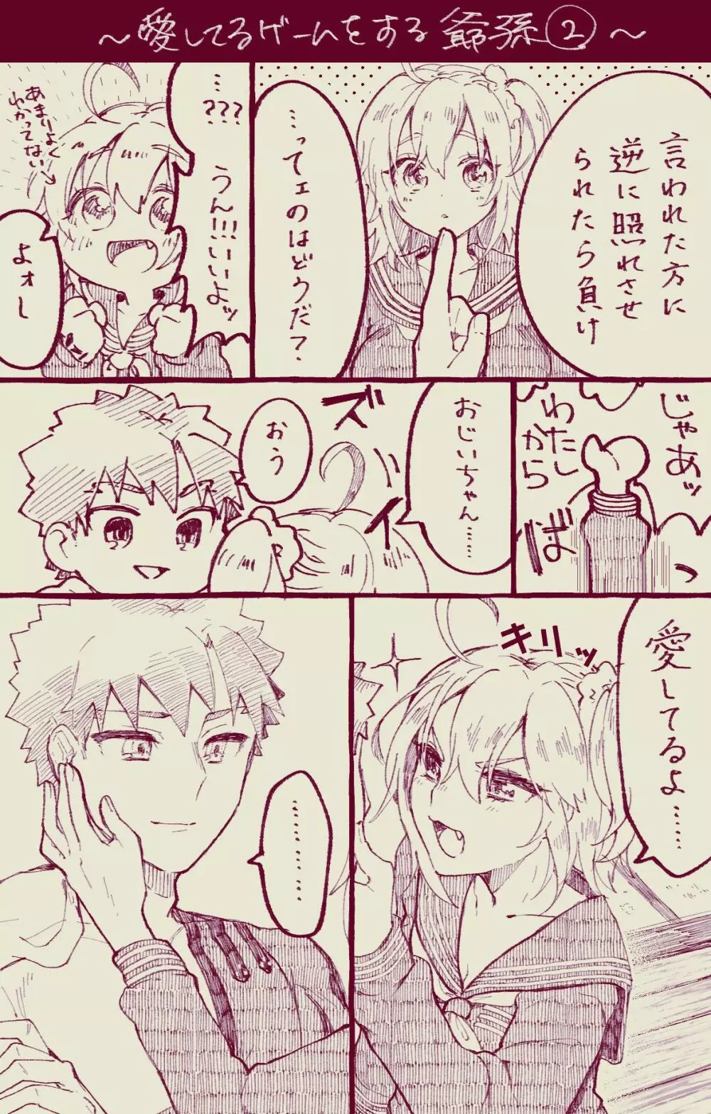 村正おじいちゃんとぐだ子ちゃんのほのぼの爺孫日記⑤ Page.3