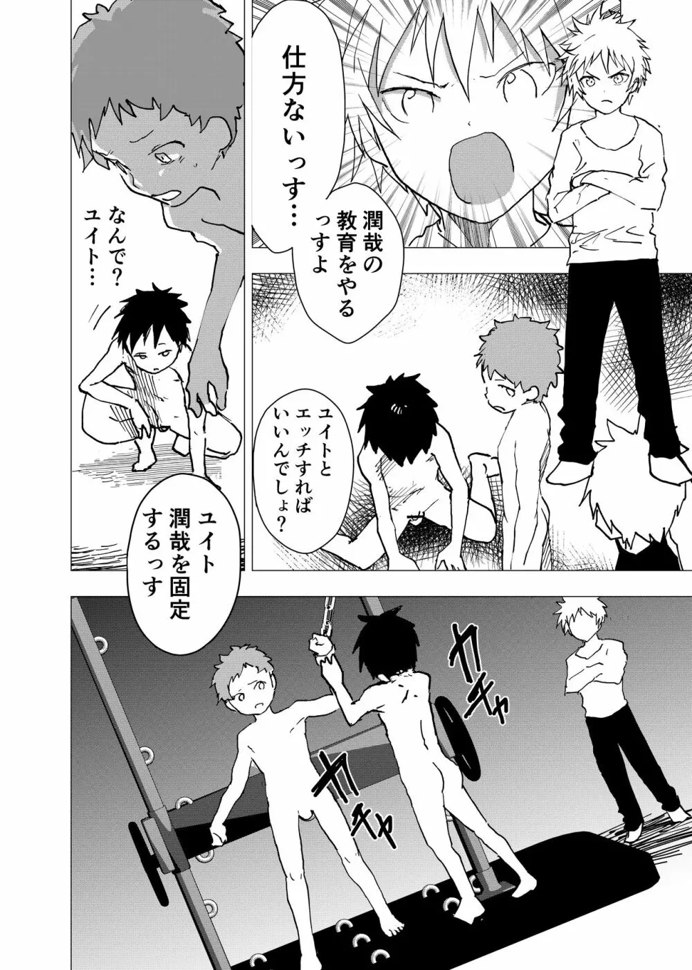 居場所がないので神待ちしてみた捨てられた少年のエロマンガ 第8話 Page.12