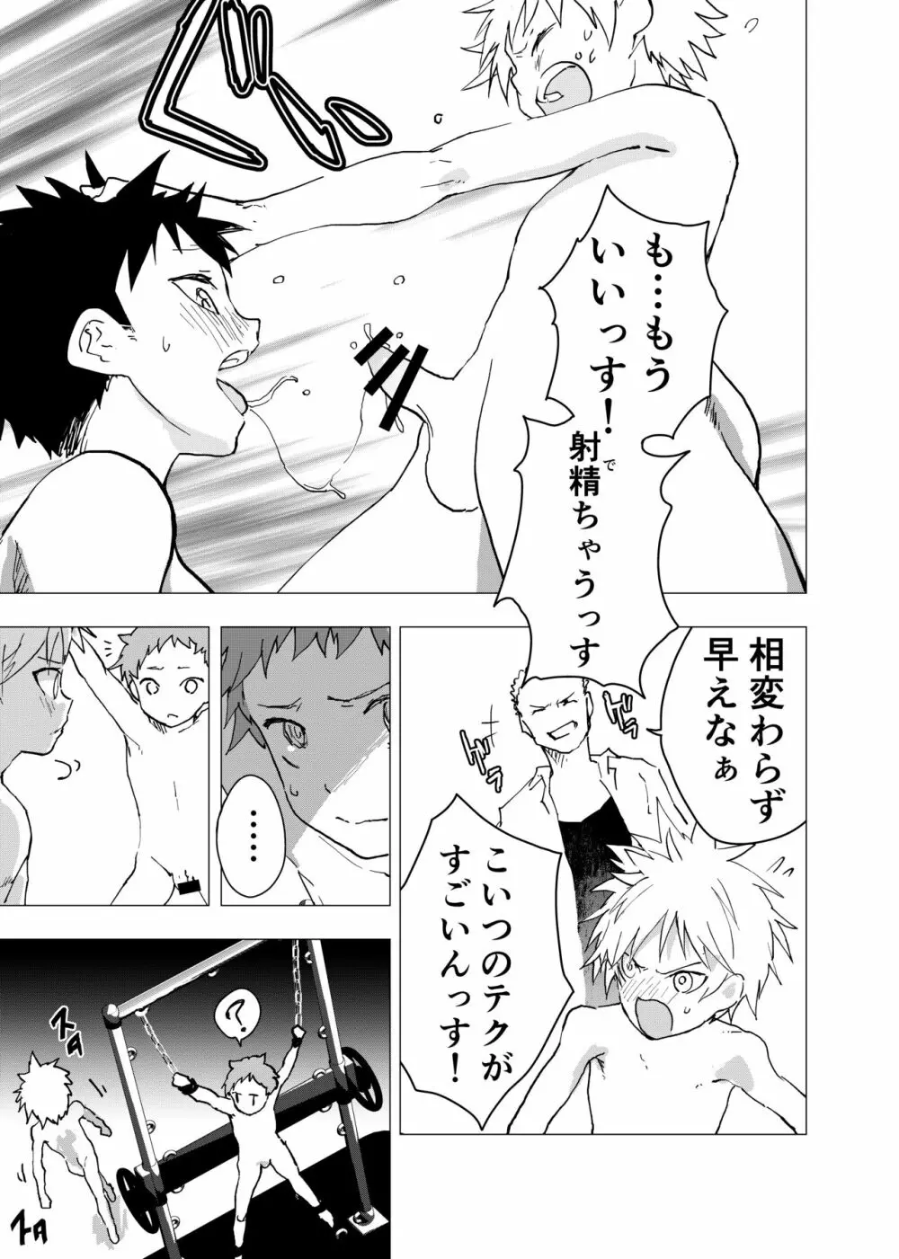 居場所がないので神待ちしてみた捨てられた少年のエロマンガ 第8話 Page.17