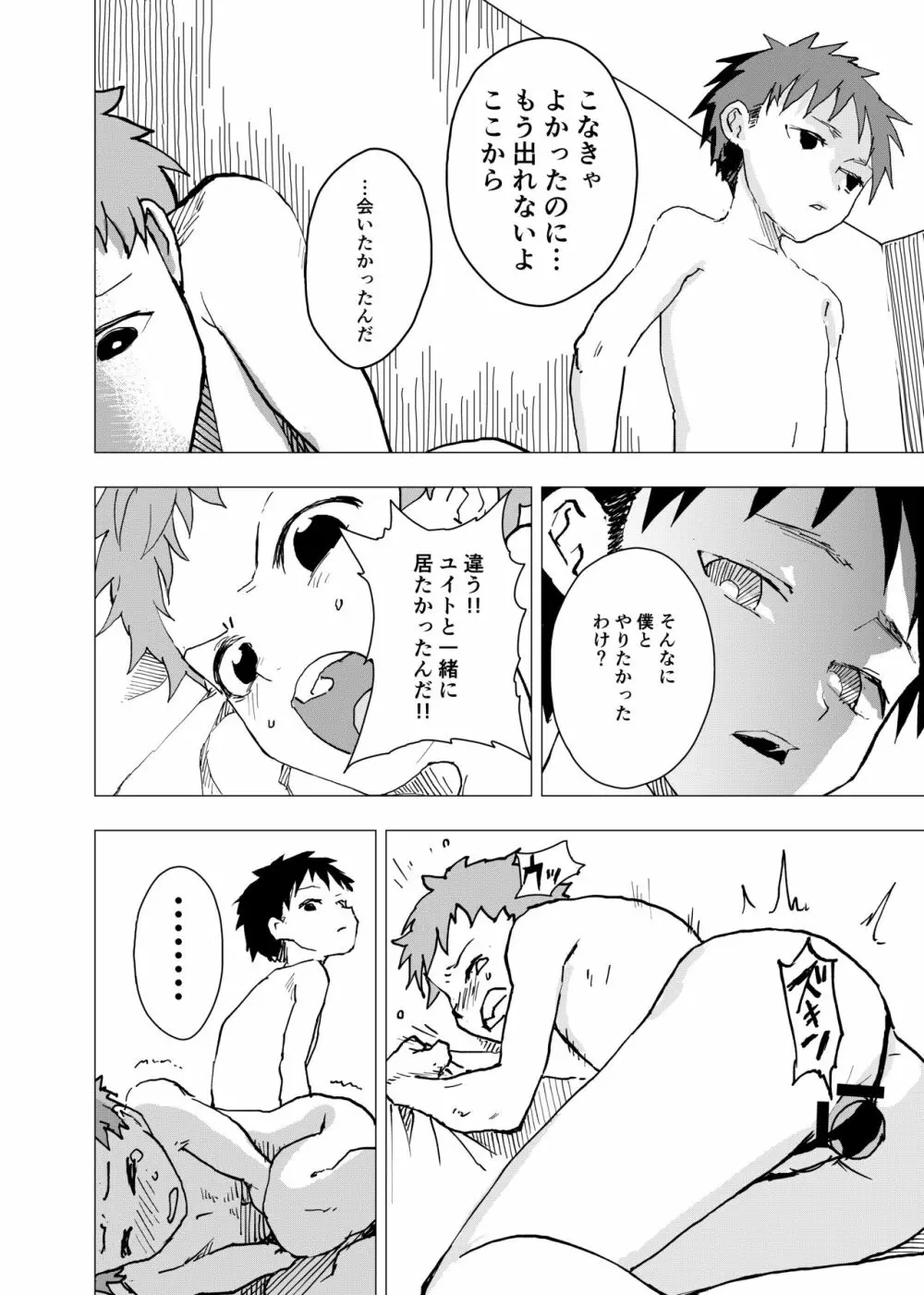 居場所がないので神待ちしてみた捨てられた少年のエロマンガ 第8話 Page.22