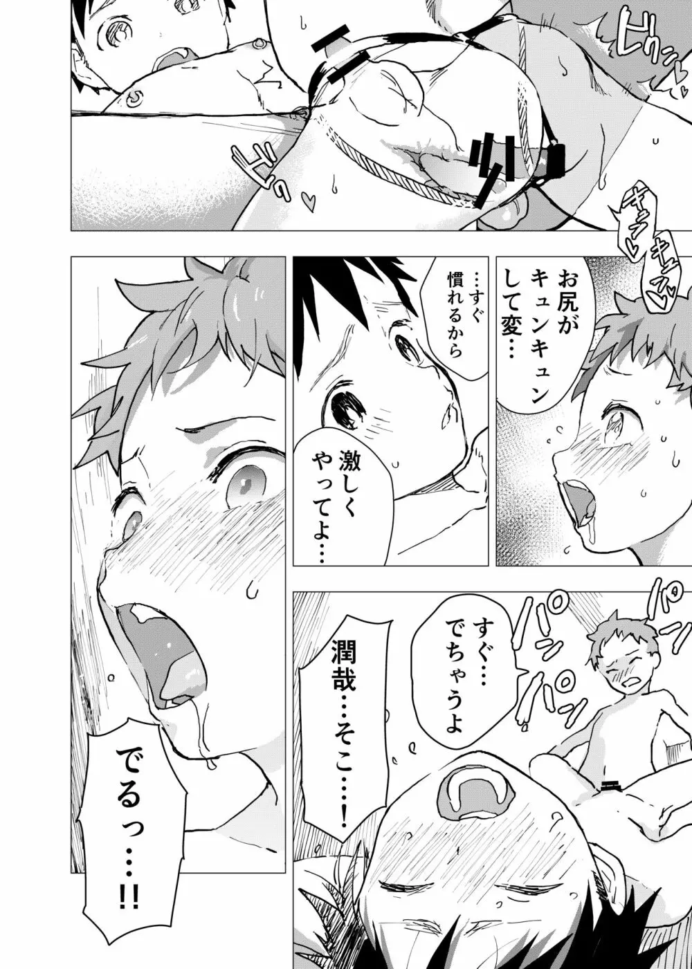 居場所がないので神待ちしてみた捨てられた少年のエロマンガ 第8話 Page.26