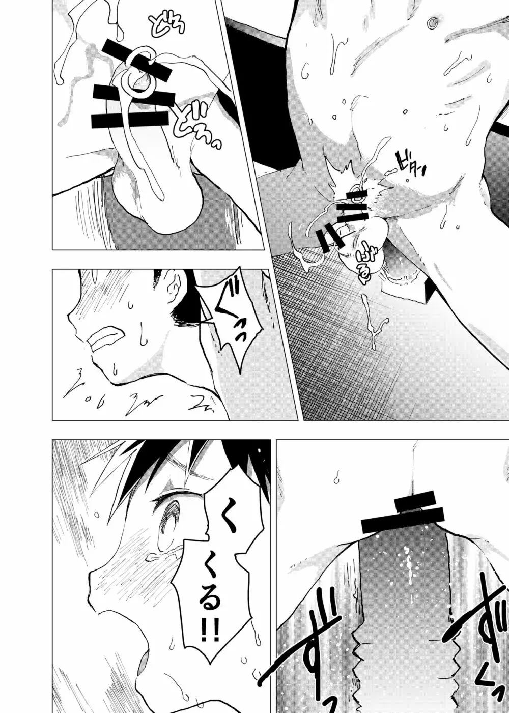 居場所がないので神待ちしてみた捨てられた少年のエロマンガ 第8話 Page.6